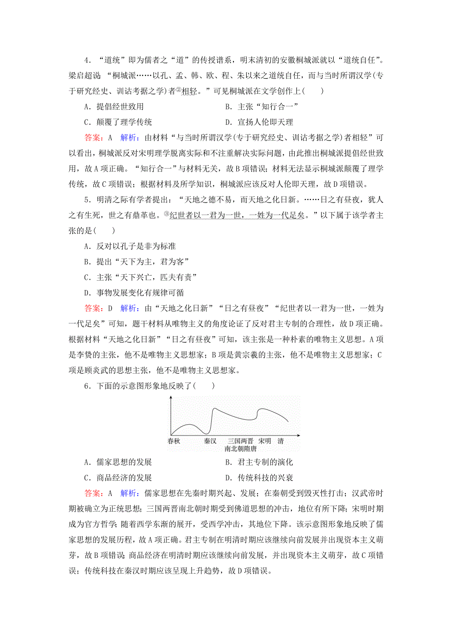 2018年高考历史人民版一轮复习配套课时作业49 WORD版含答案.doc_第2页