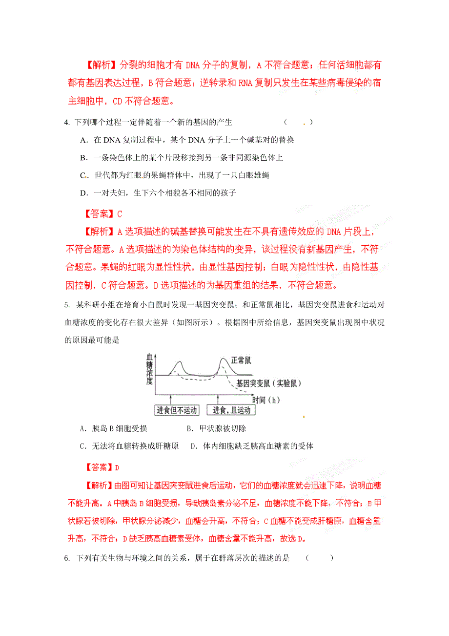 2013届高考生物压轴预测1.doc_第2页