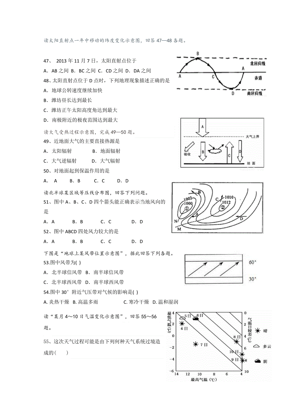 山东省临沂市第七中学2016-2017学年高一下学期开学考试文科综合地理试题 WORD版缺答案.doc_第2页