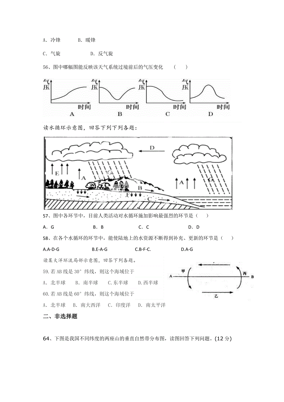 山东省临沂市第七中学2016-2017学年高一下学期开学考试文科综合地理试题 WORD版缺答案.doc_第3页