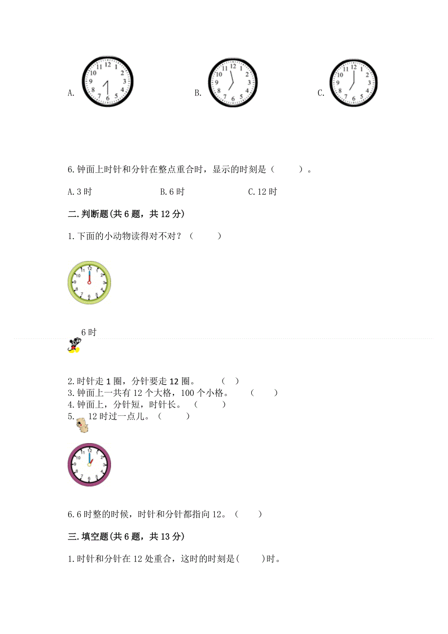 小学一年级数学知识点《认识钟表》专项练习题附答案（完整版）.docx_第2页