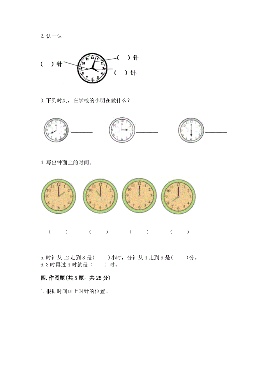 小学一年级数学知识点《认识钟表》专项练习题附答案（完整版）.docx_第3页