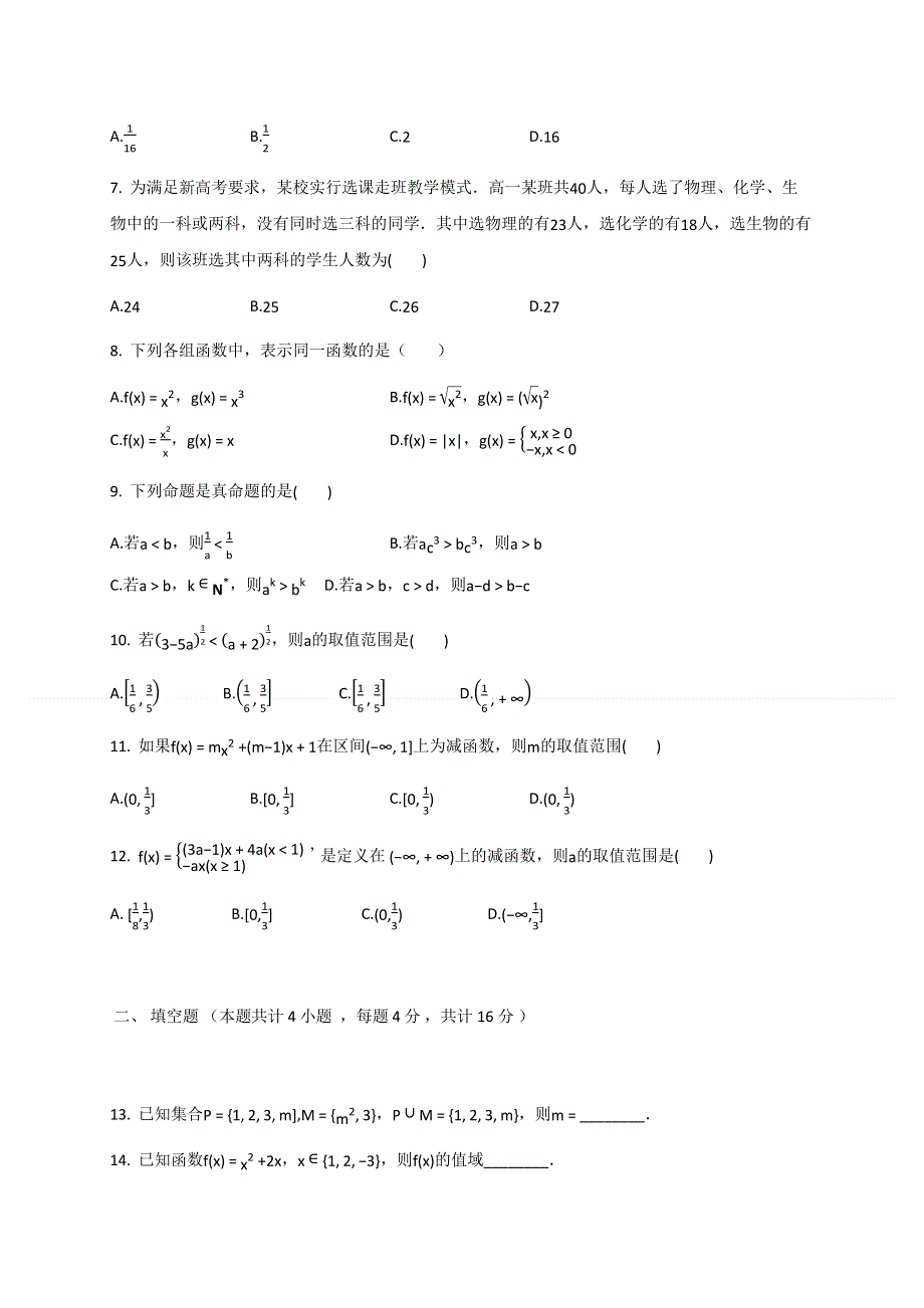 吉林省汪清县第六中学2020-2021学年高一上学期期中考试数学试题 WORD版含答案.docx_第2页