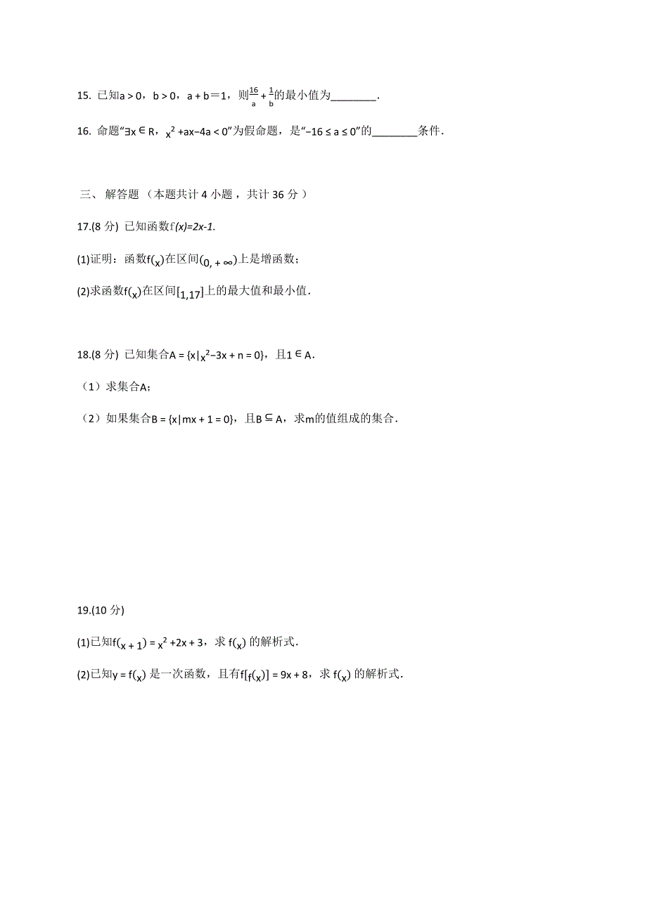 吉林省汪清县第六中学2020-2021学年高一上学期期中考试数学试题 WORD版含答案.docx_第3页