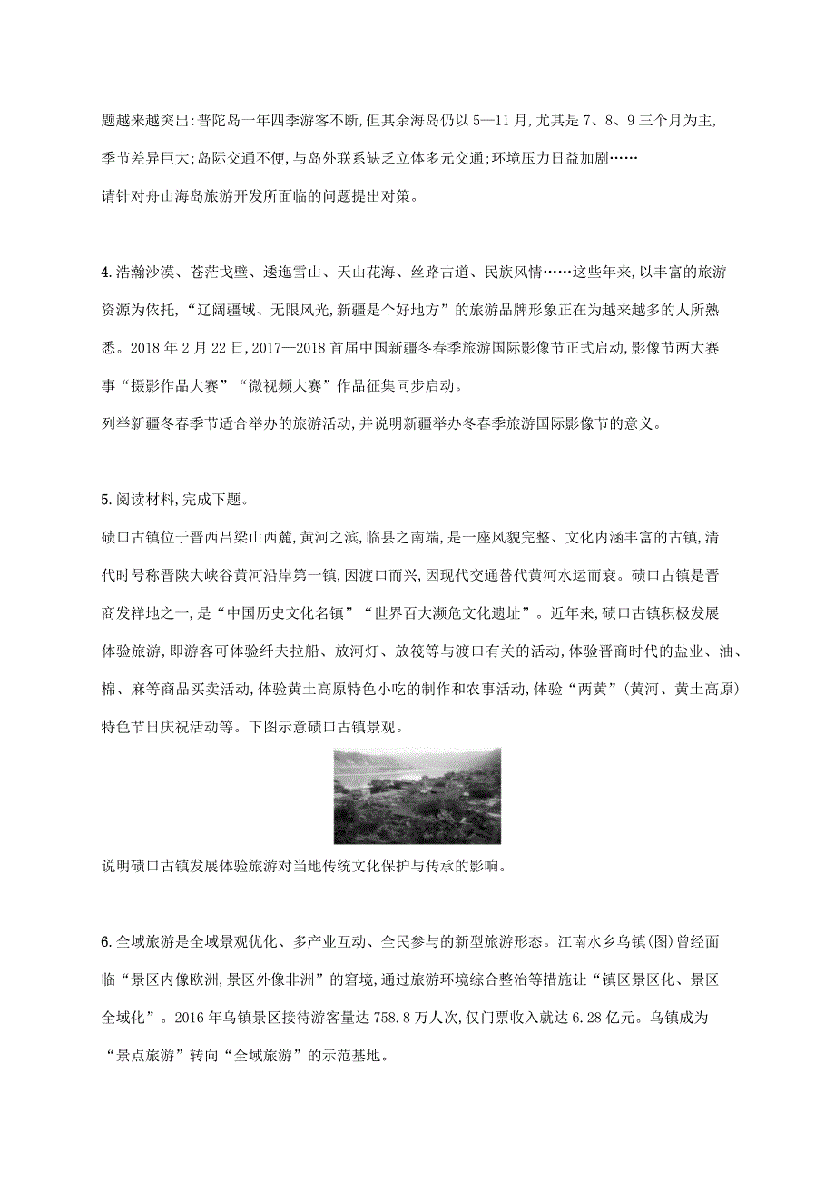 2021届高考地理总复习 考点规范练43 旅游与区域发展（含解析）.docx_第2页