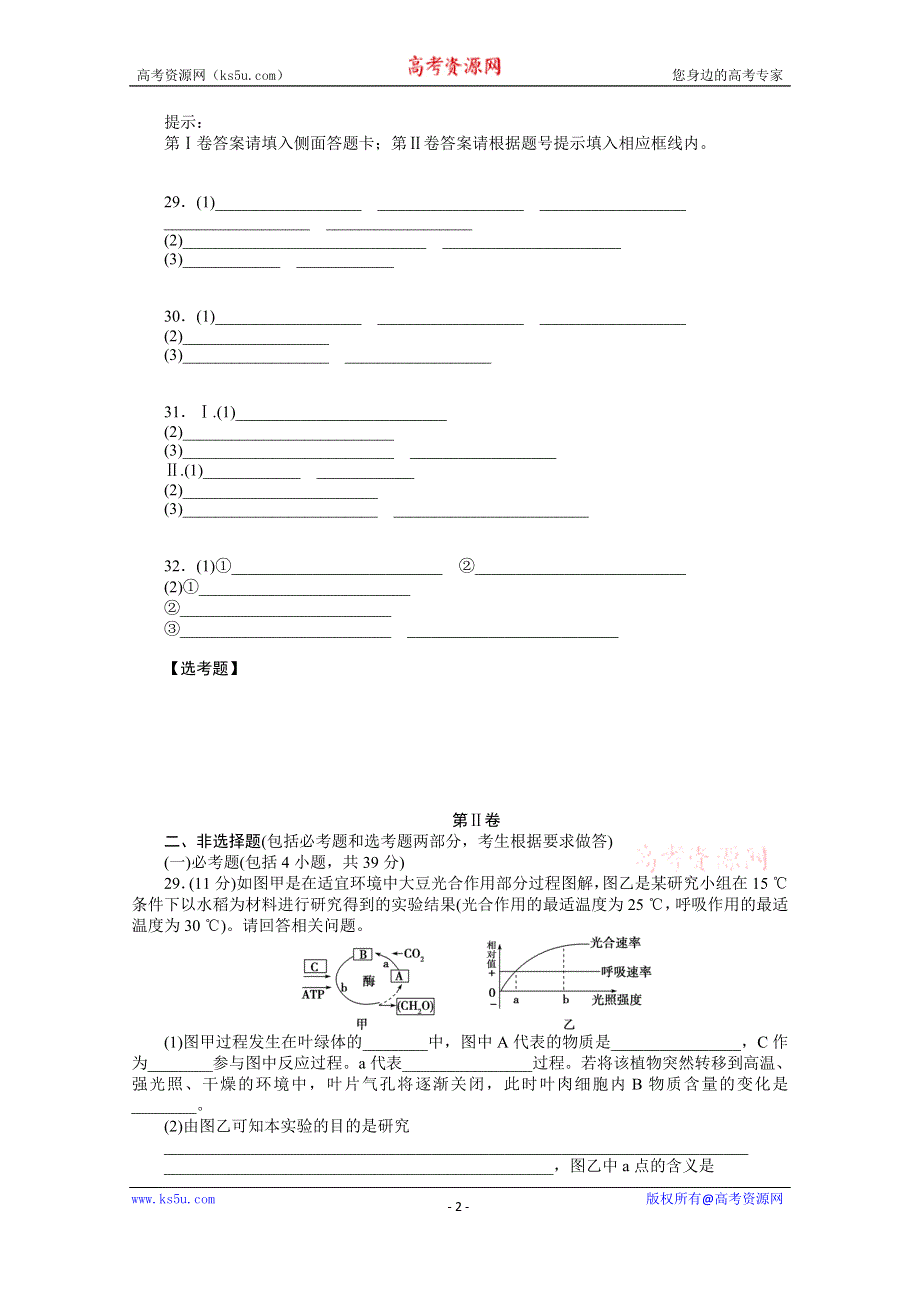 《优化方案》2014届高考生物二轮复习特色专项训练：第三篇模拟六 WORD版含解析.doc_第2页