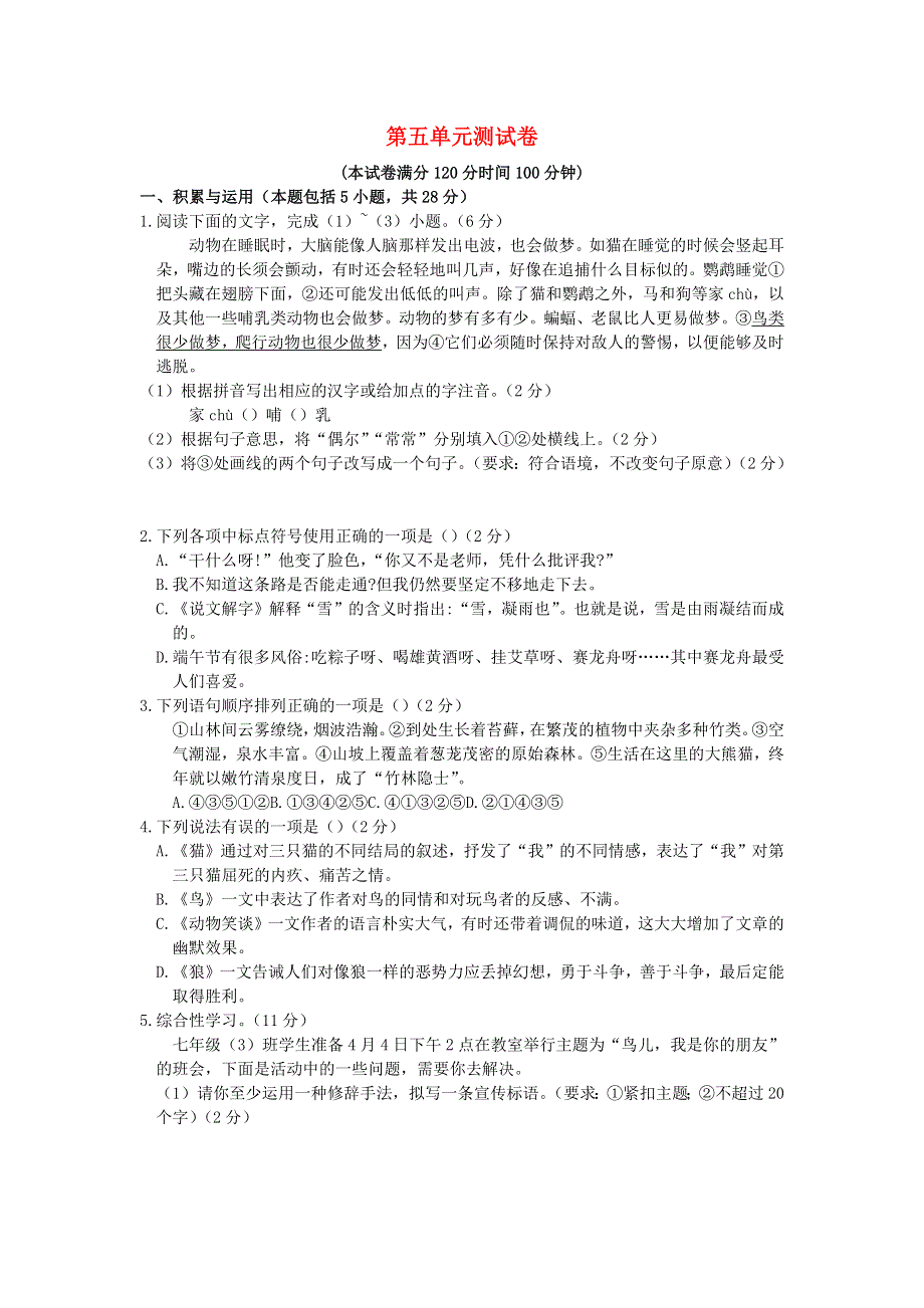 九年级语文上册 第五单元 探索求知之路检测卷 新人教版.docx_第1页