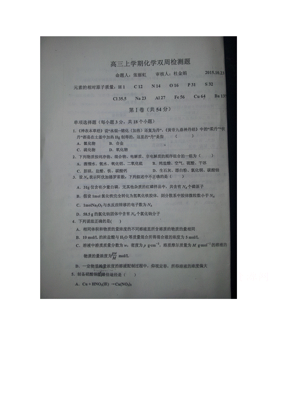 山东省临沂市第二中学2016届高三上学期阶段性质量检测化学试题 扫描版含答案.doc_第1页