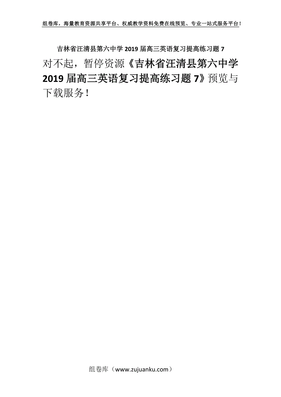 吉林省汪清县第六中学2019届高三英语复习提高练习题7.docx_第1页