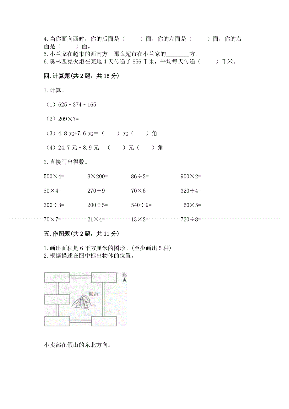 人教版三年级下册数学期末测试卷含答案（完整版）.docx_第2页