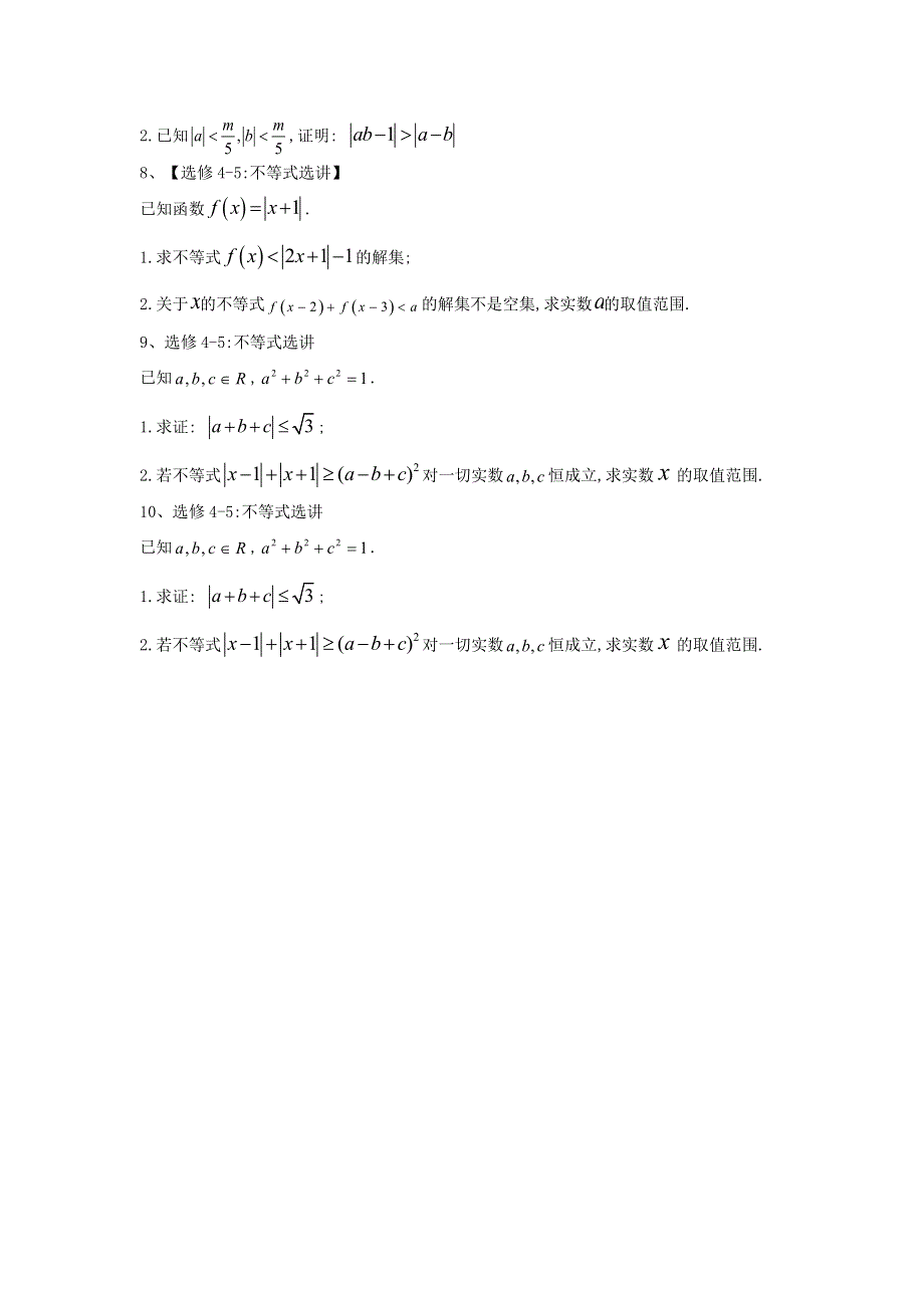 2020届高考数学（文）二轮强化专题卷（14）不等式选讲 WORD版含答案.doc_第2页