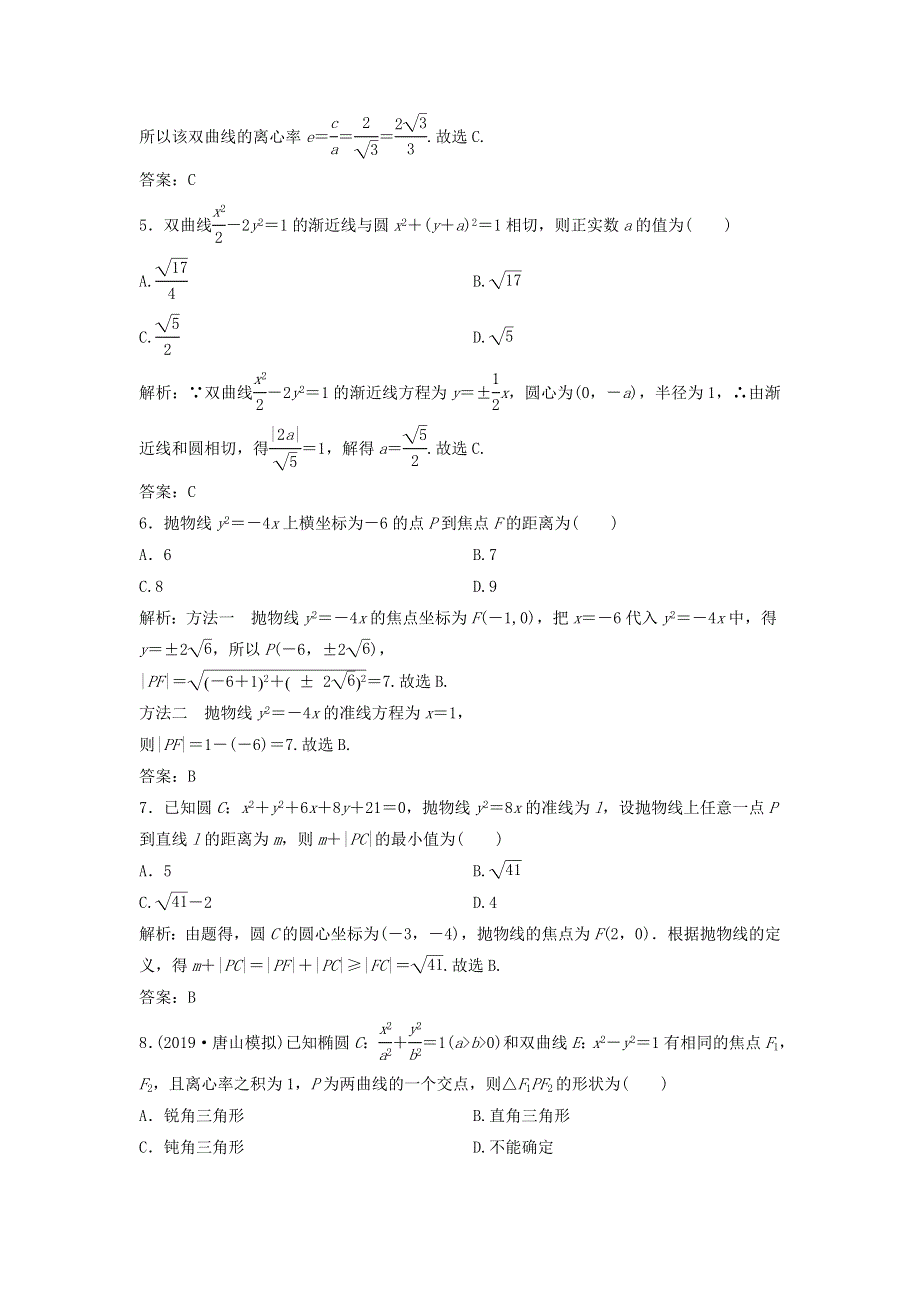 2020届高考数学（文）二轮总复习专题训练：1-5-1求（轨迹）方程、参数（值）范围、弦长 WORD版含答案.doc_第2页