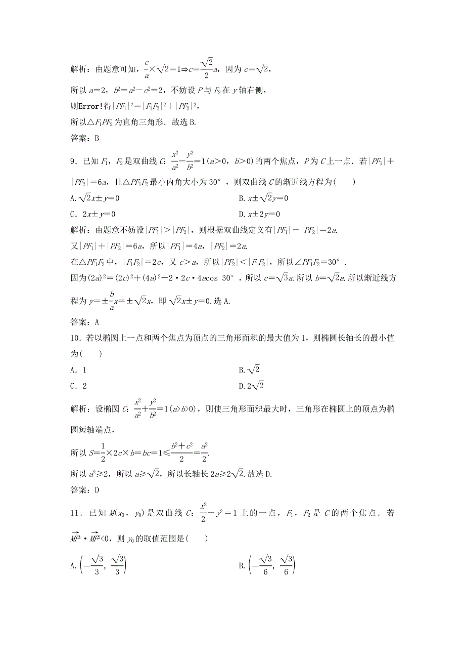 2020届高考数学（文）二轮总复习专题训练：1-5-1求（轨迹）方程、参数（值）范围、弦长 WORD版含答案.doc_第3页