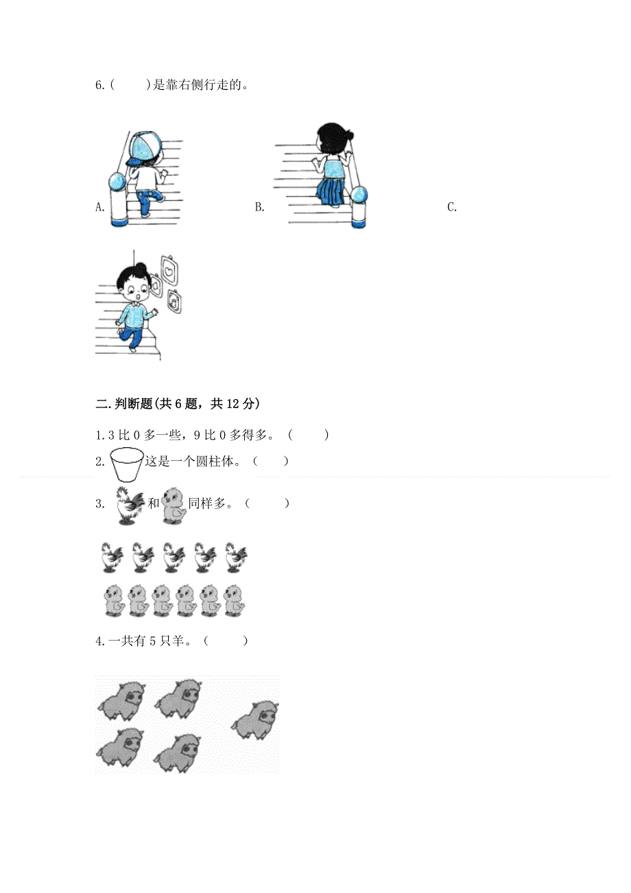 人教版一年级上册数学 期中测试卷（夺冠）.docx_第2页