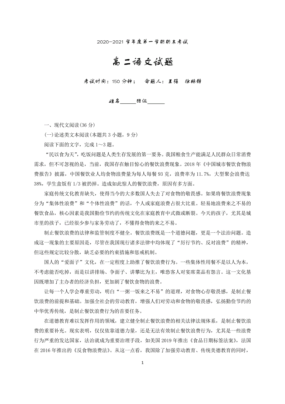 吉林省汪清县第六中学2020-2021学年高二上学期期末考试语文试题 WORD版含答案.docx_第1页