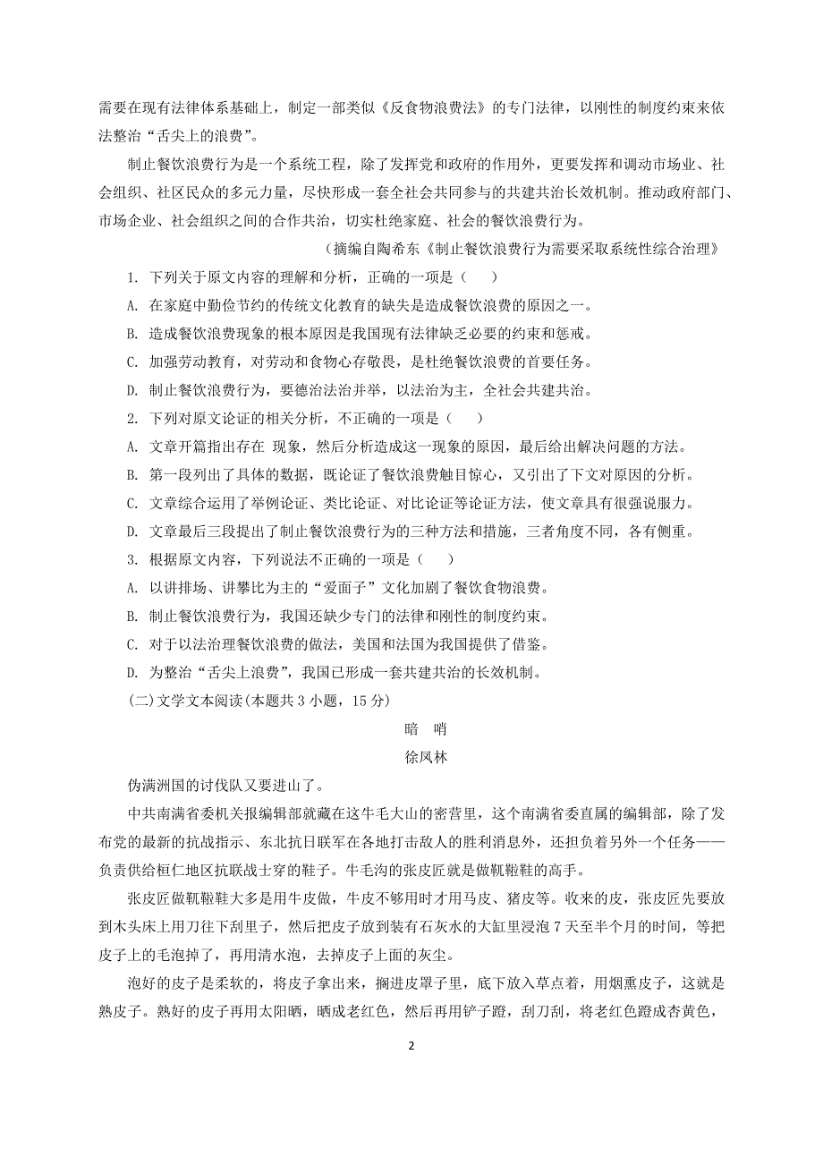 吉林省汪清县第六中学2020-2021学年高二上学期期末考试语文试题 WORD版含答案.docx_第2页