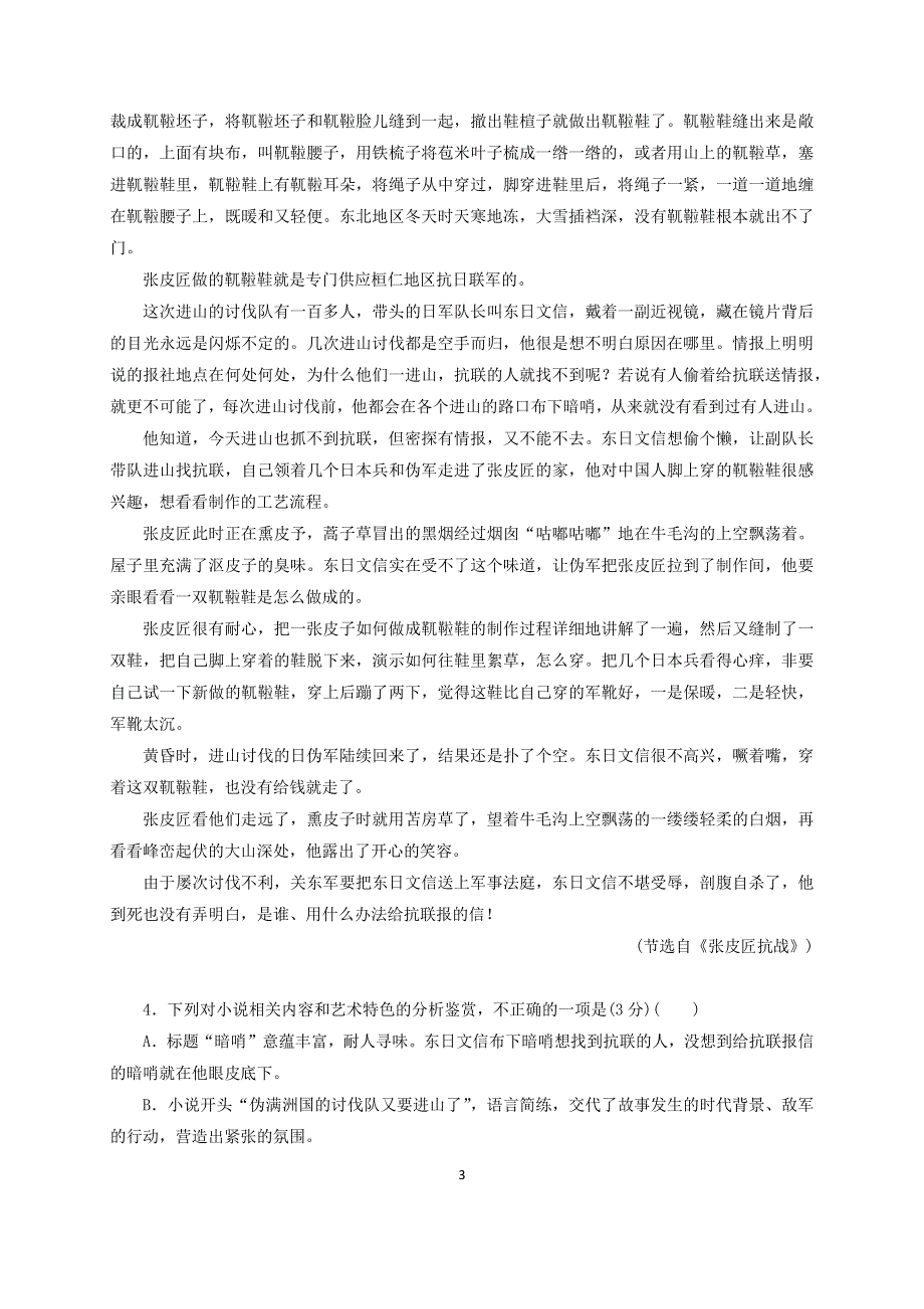 吉林省汪清县第六中学2020-2021学年高二上学期期末考试语文试题 WORD版含答案.docx_第3页