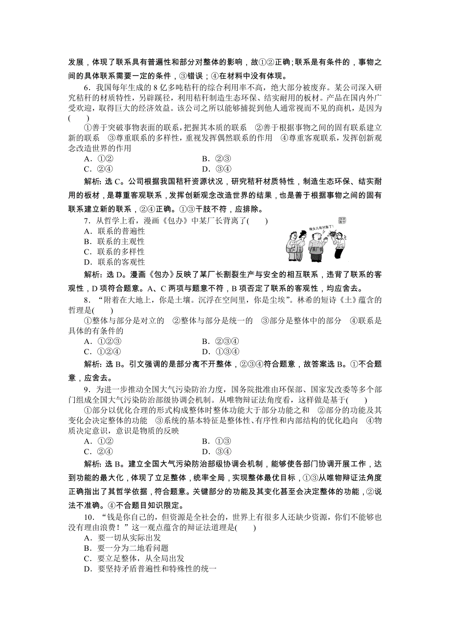 《优化方案》2014年人教版高中政治必修4《生活与哲学》试题：第3单元第7课课后达标检测 WORD版含答案.doc_第2页