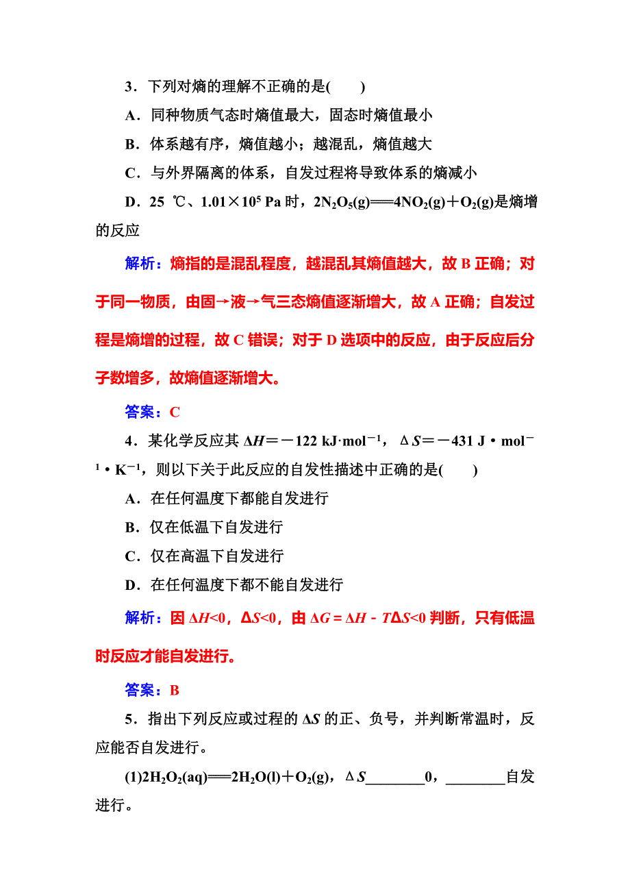 2016-2017学年高中化学选修四（鲁科版）练习：第2章第1节化学反应的方向 WORD版含解析.doc_第2页