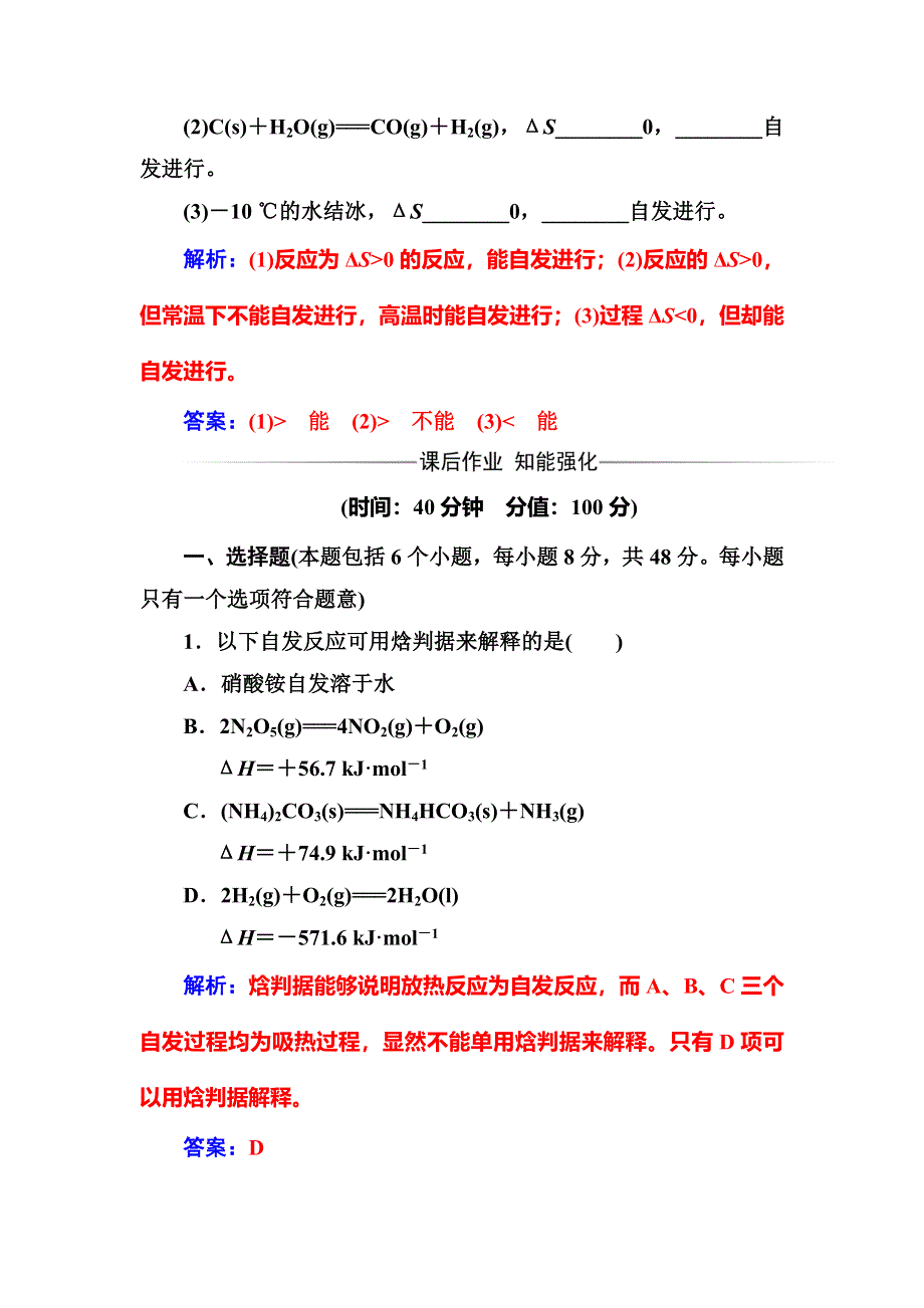 2016-2017学年高中化学选修四（鲁科版）练习：第2章第1节化学反应的方向 WORD版含解析.doc_第3页