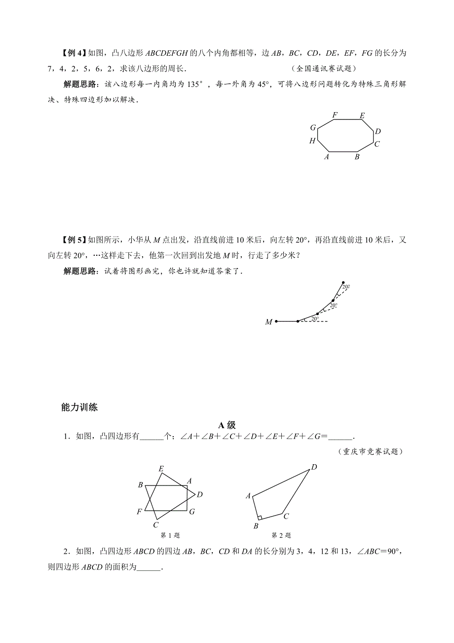 人教版八（下）数学培优专题14 多边形的边与角（含答案解析）.doc_第2页