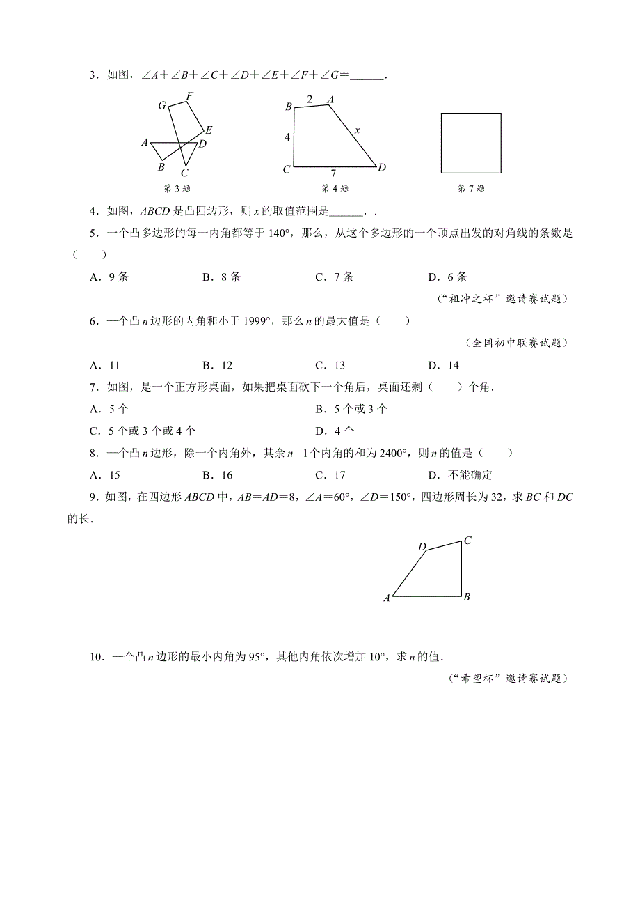 人教版八（下）数学培优专题14 多边形的边与角（含答案解析）.doc_第3页