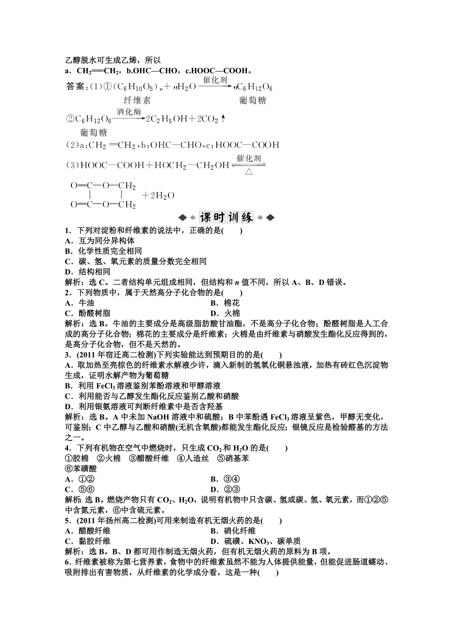 2012【优化方案】精品练：化学苏教版选修化学与技术专题3第三单元知能优化训练.doc_第2页