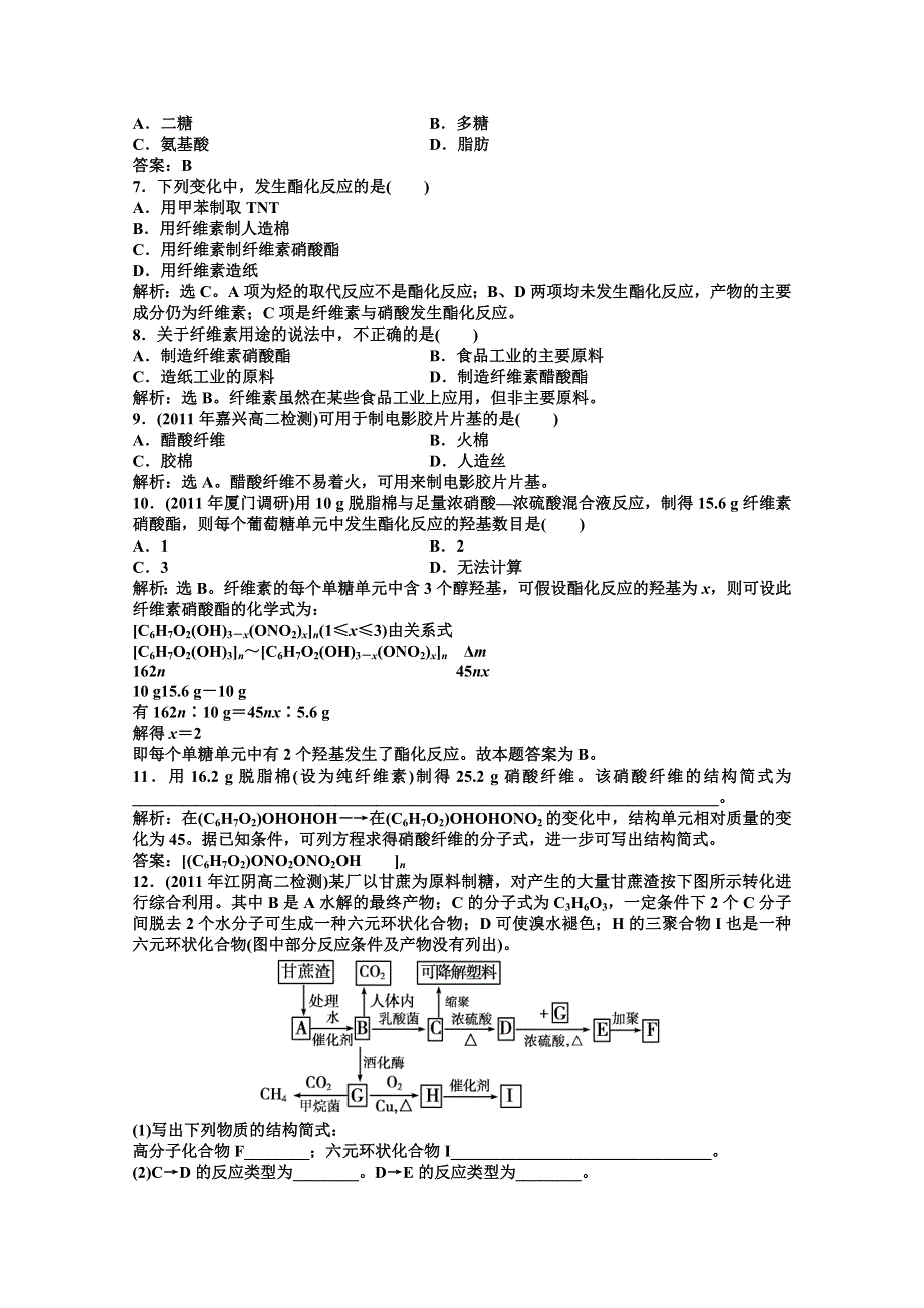 2012【优化方案】精品练：化学苏教版选修化学与技术专题3第三单元知能优化训练.doc_第3页