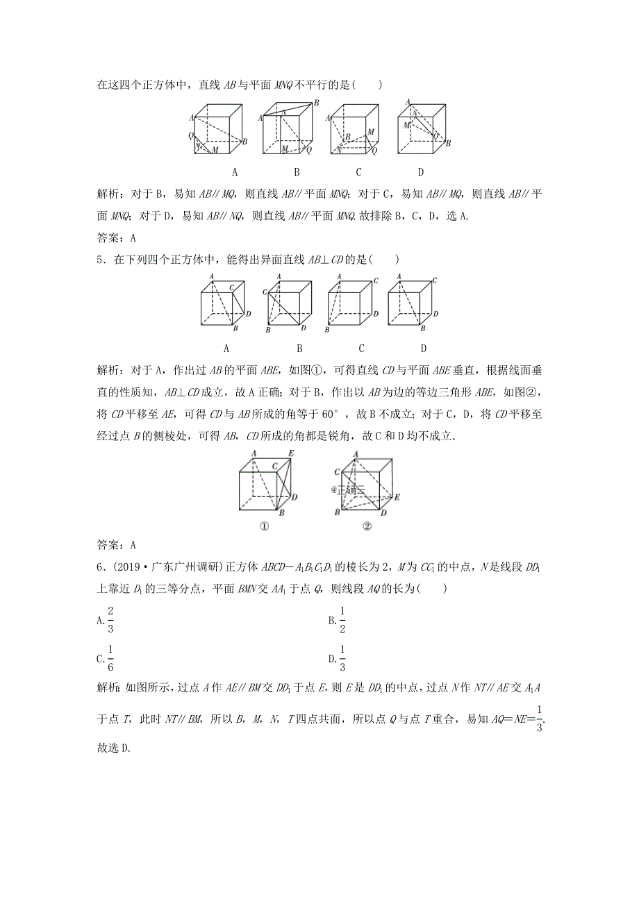 2020届高考数学（文）二轮总复习训练：1-3-1柱体中的线面关系与计算 WORD版含答案.doc_第2页