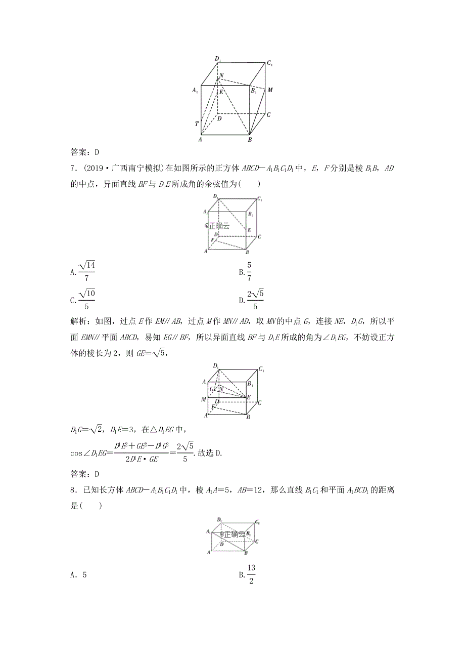 2020届高考数学（文）二轮总复习训练：1-3-1柱体中的线面关系与计算 WORD版含答案.doc_第3页