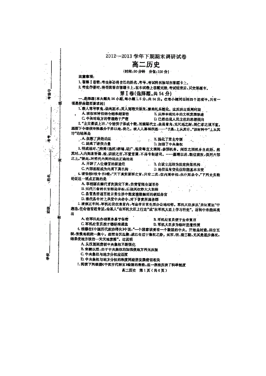 河南省济源市一中2012-2013学年高二下学期期末考试历史试题 扫描版无答案.doc_第1页