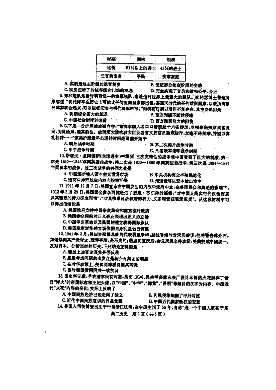 河南省济源市一中2012-2013学年高二下学期期末考试历史试题 扫描版无答案.doc_第2页