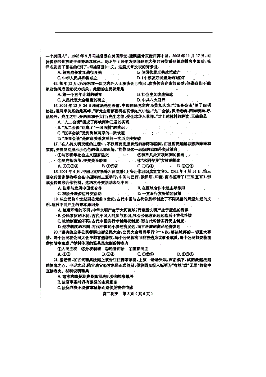 河南省济源市一中2012-2013学年高二下学期期末考试历史试题 扫描版无答案.doc_第3页