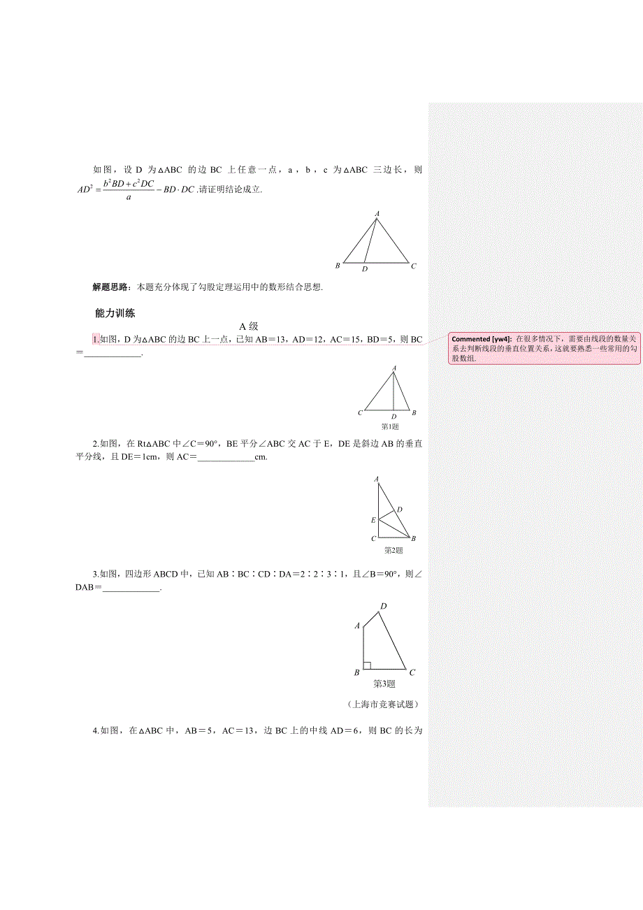 人教版八（下）数学培优专题18 直角三角形（含答案解析）.doc_第3页