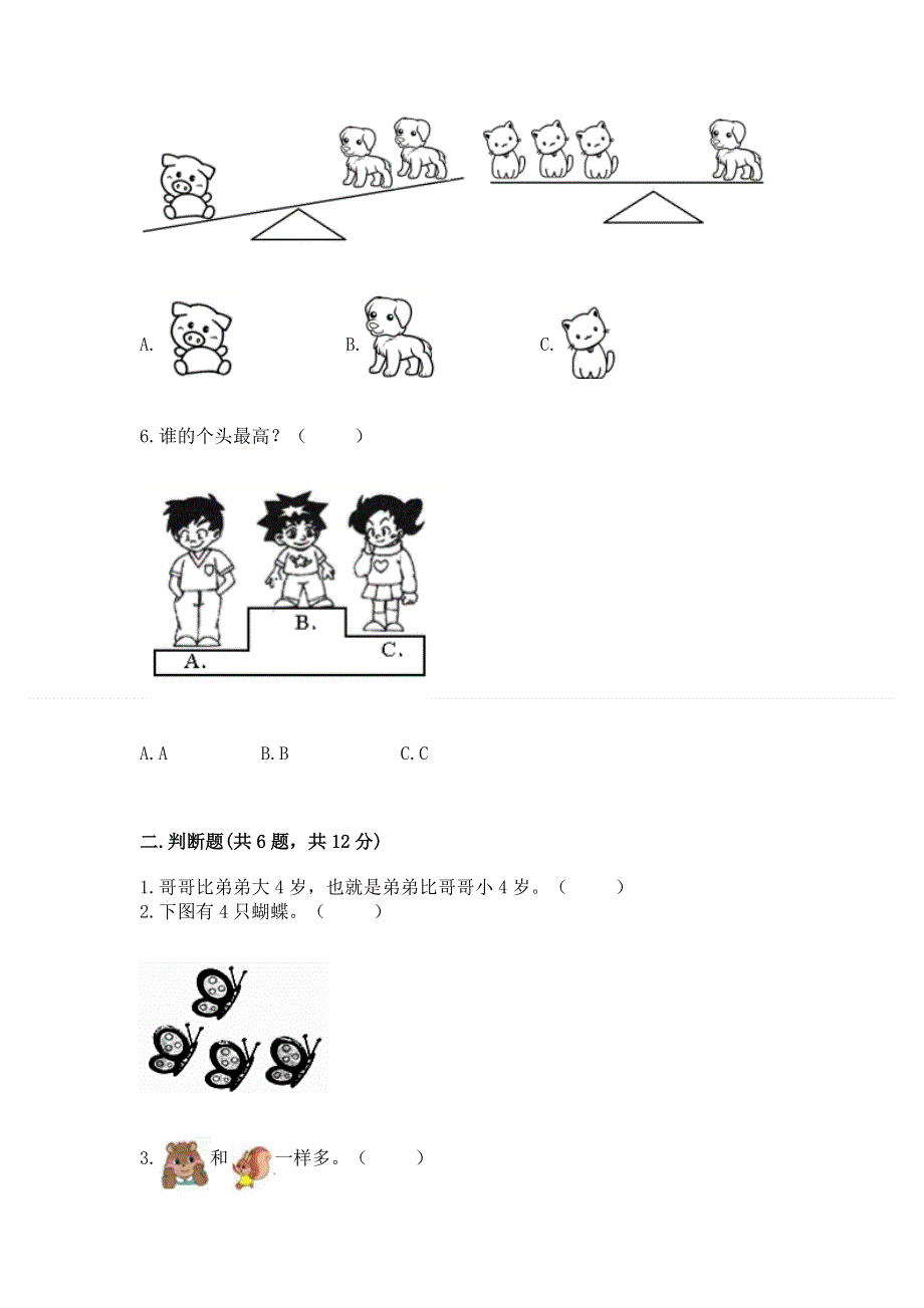 人教版一年级上册数学 期中测试卷（轻巧夺冠）.docx_第2页