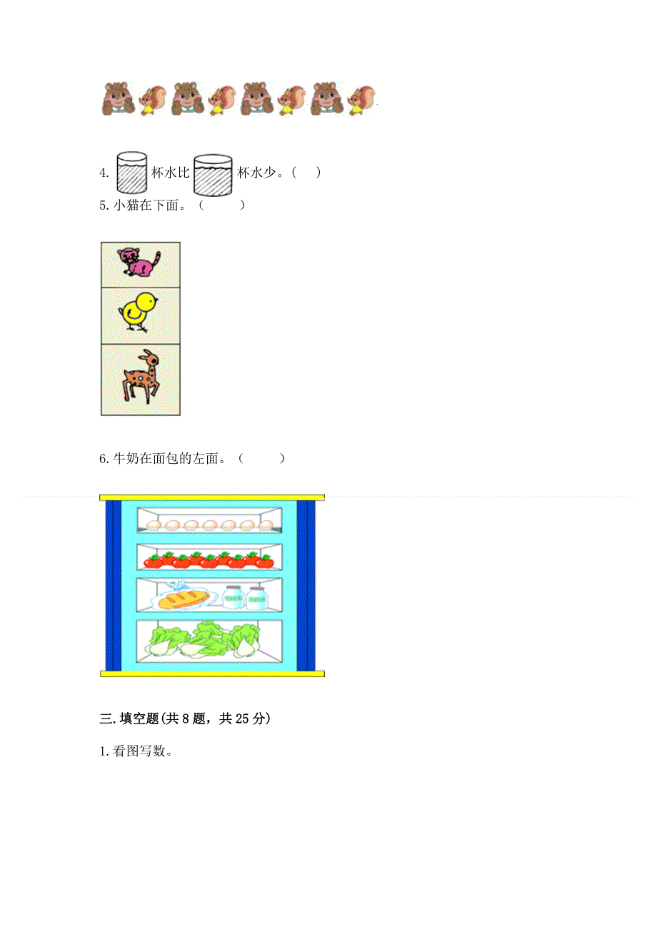 人教版一年级上册数学 期中测试卷（轻巧夺冠）.docx_第3页