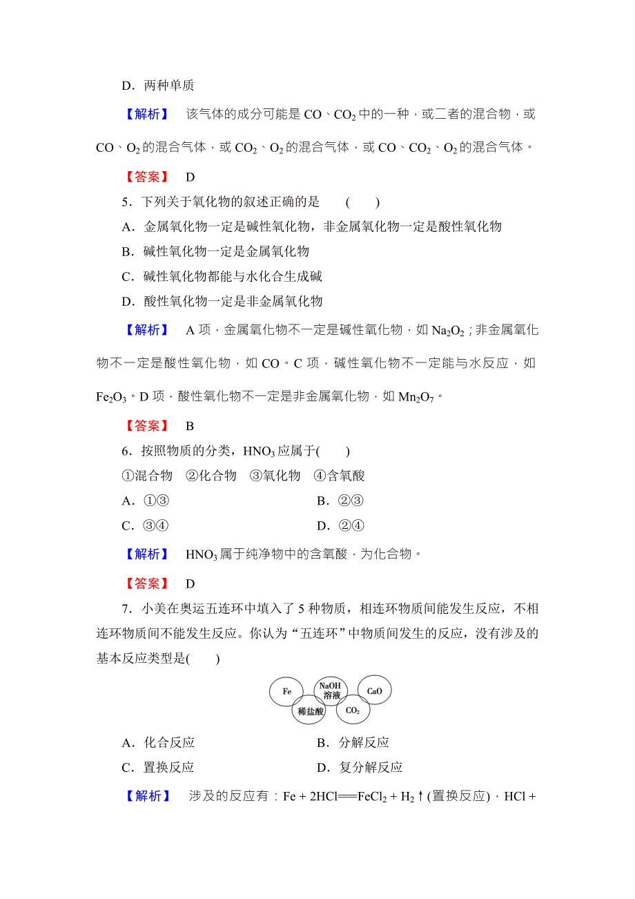 2016-2017学年高中化学鲁教版必修1学业分层测评：第2章 元素与物质世界7 WORD版含解析.doc_第2页