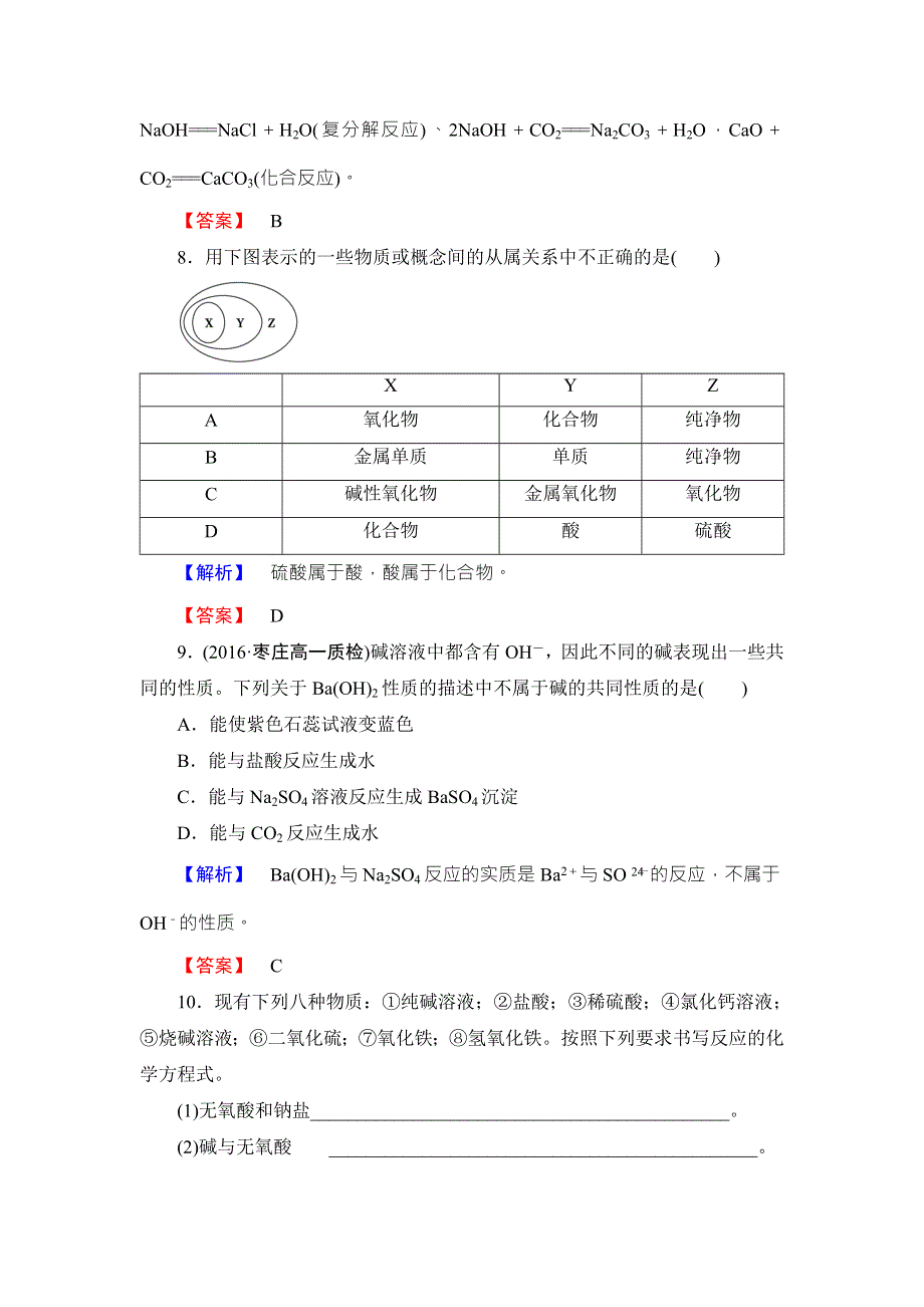 2016-2017学年高中化学鲁教版必修1学业分层测评：第2章 元素与物质世界7 WORD版含解析.doc_第3页