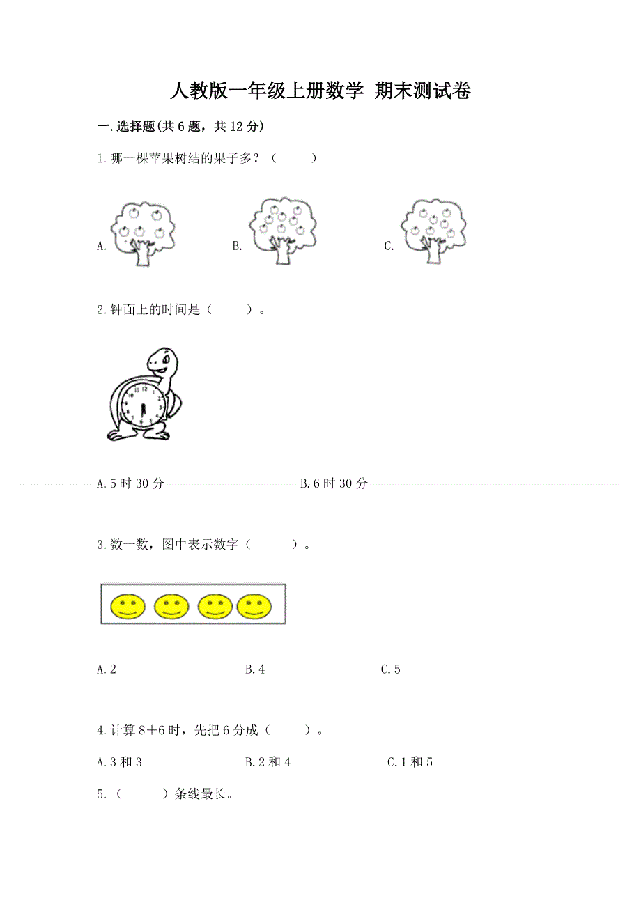 人教版一年级上册数学 期末测试卷加下载答案.docx_第1页