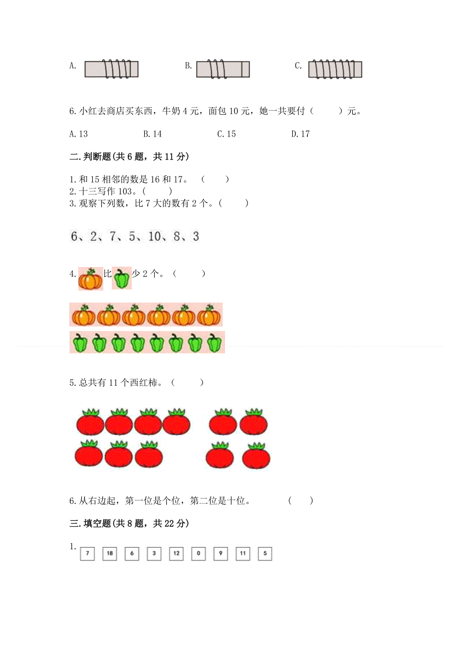 人教版一年级上册数学 期末测试卷加下载答案.docx_第2页