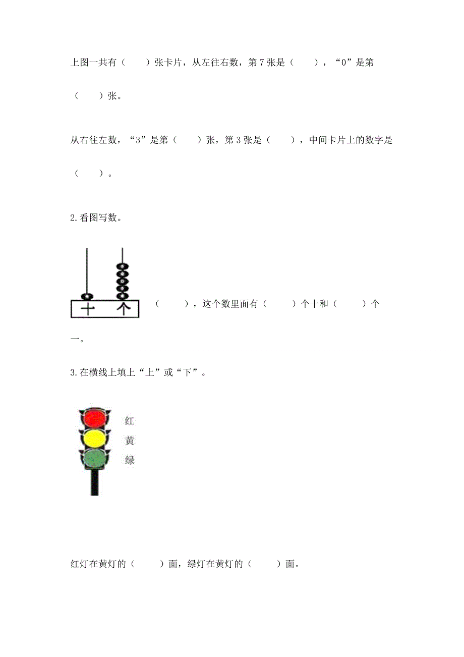 人教版一年级上册数学 期末测试卷加下载答案.docx_第3页