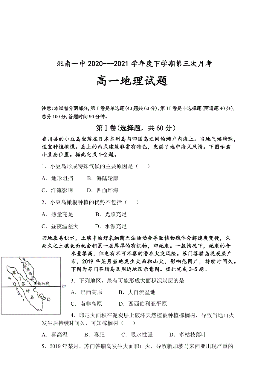 吉林省洮南一中2020-2021学年高一下学期第三次月考地理试卷 WORD版含答案.docx_第1页