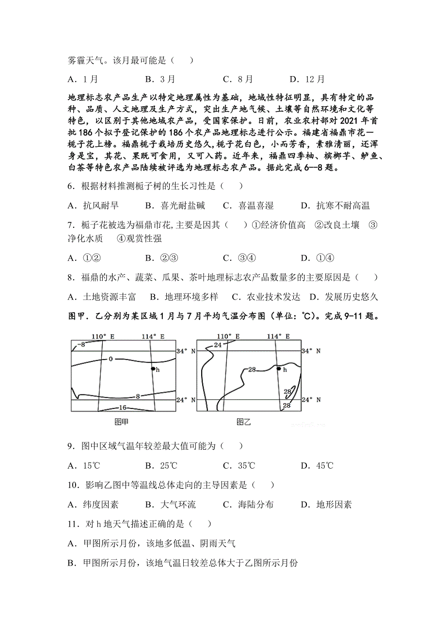 吉林省洮南一中2020-2021学年高一下学期第三次月考地理试卷 WORD版含答案.docx_第2页