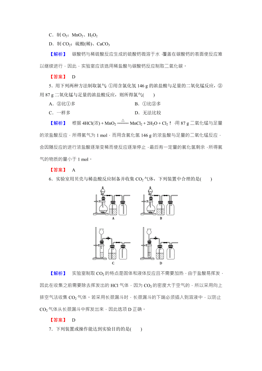 2016-2017学年高中化学鲁教版必修2学业分层测评：第2章 化学键 化学反应与能量11 WORD版含解析.doc_第2页