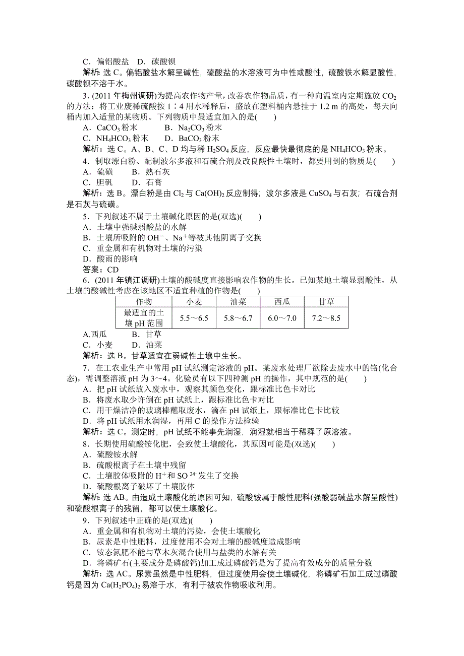 2012【优化方案】精品练：化学苏教版选修化学与技术专题5第一单元知能优化训练.doc_第2页