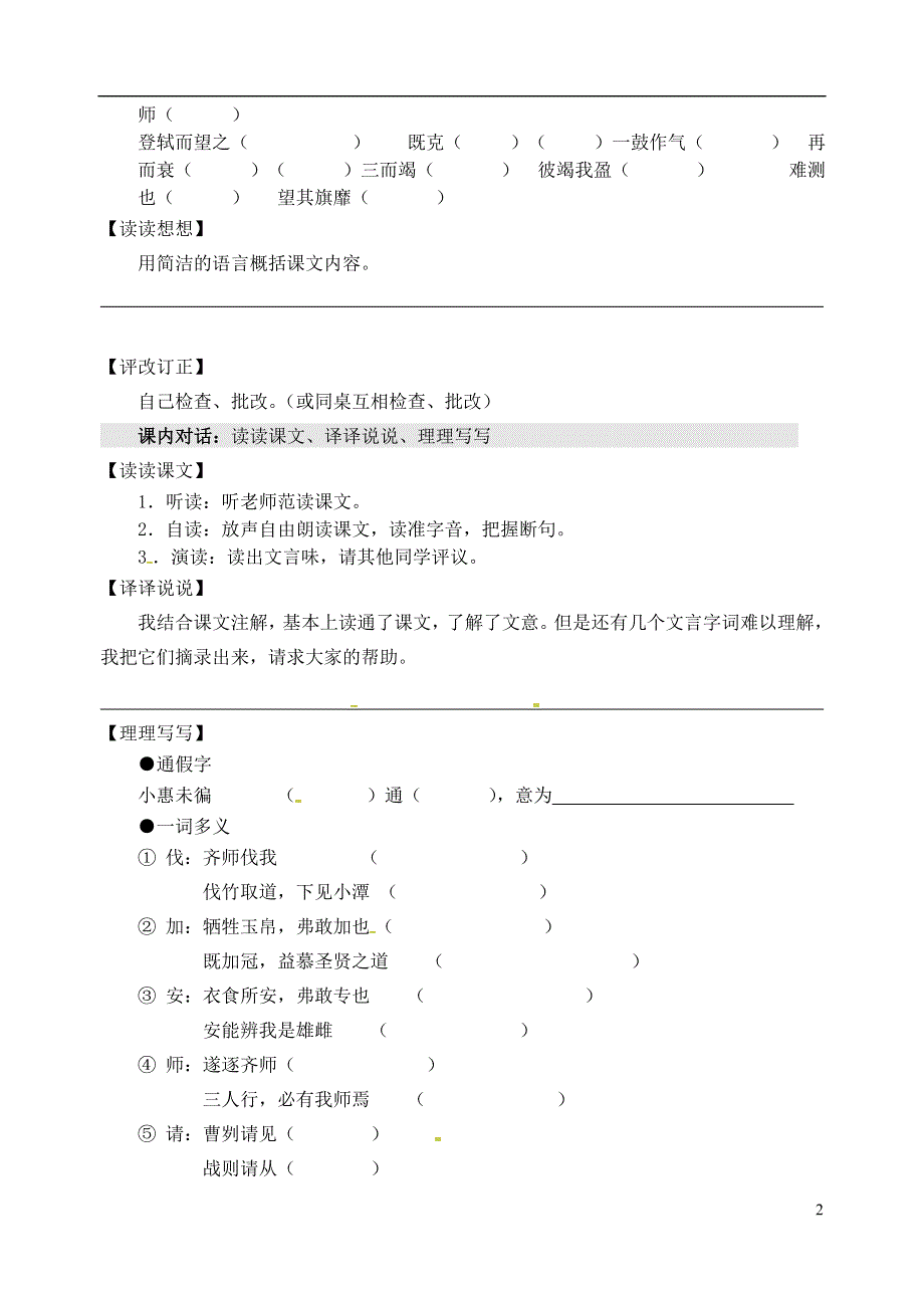 九年级语文上册第26课曹刿论战学案2无答案冀教版.docx_第2页