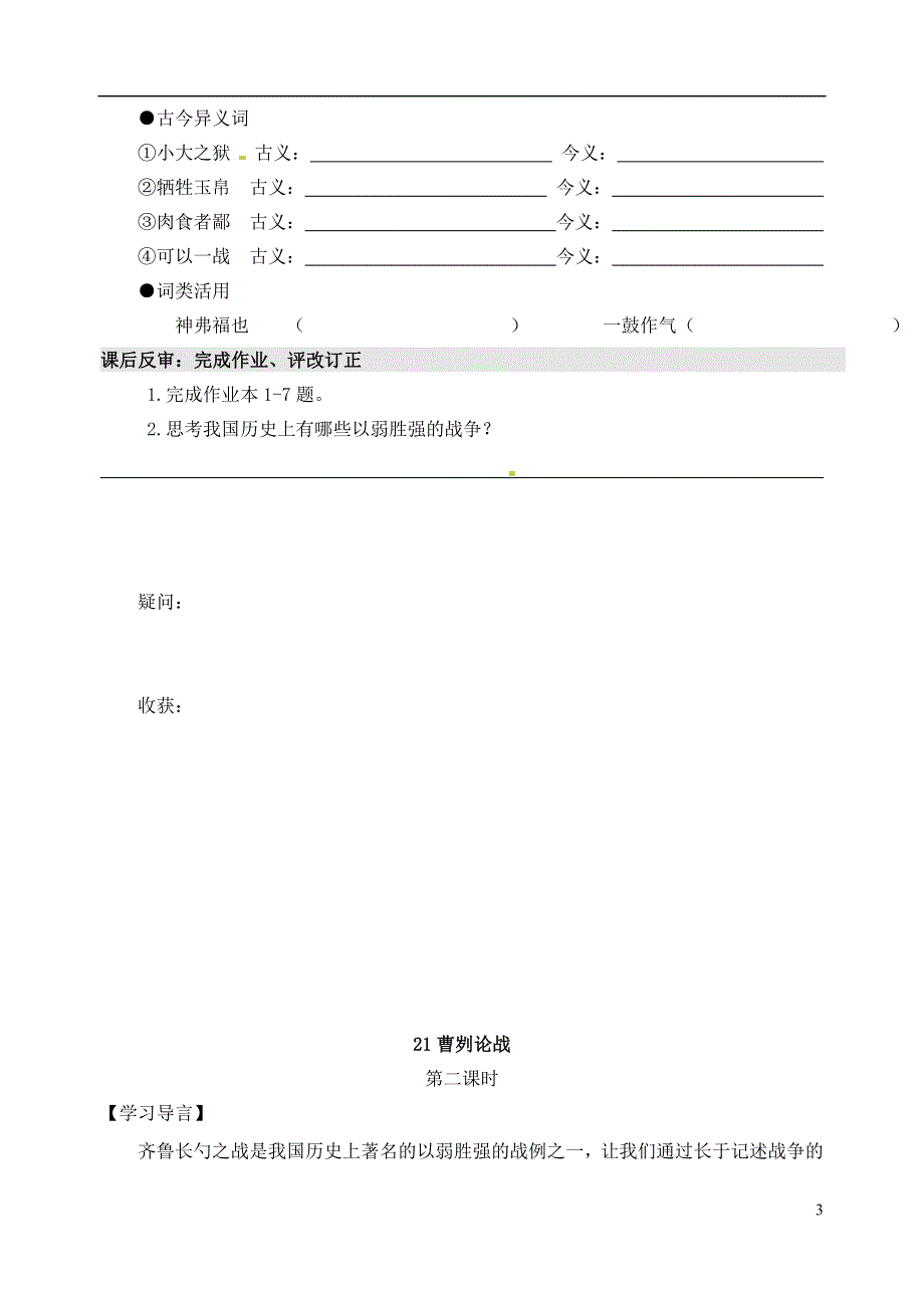 九年级语文上册第26课曹刿论战学案2无答案冀教版.docx_第3页