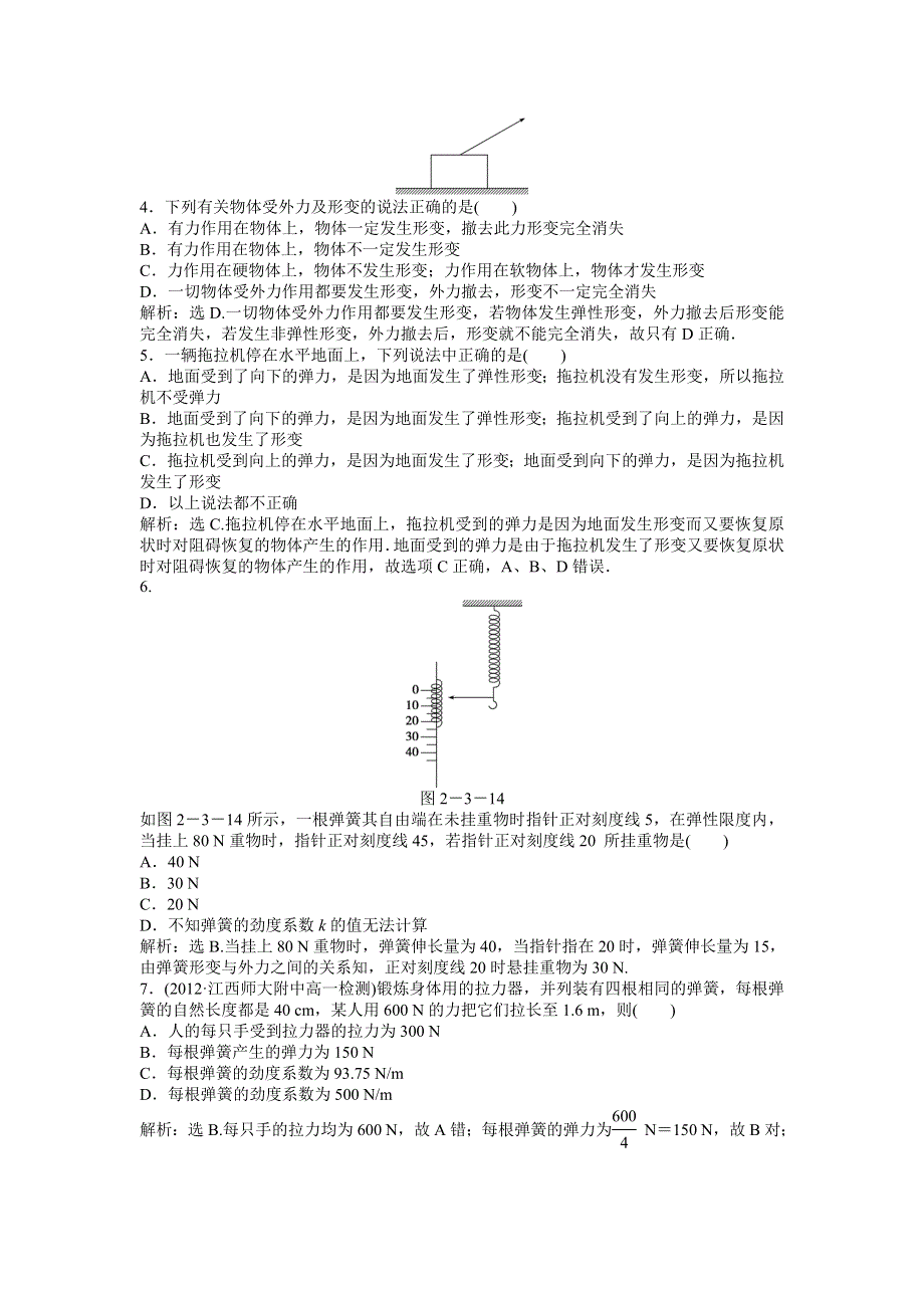 《优化方案》2015-2016学年高一物理教科必修1演练：2.3 弹力 WORD版含答案.doc_第3页