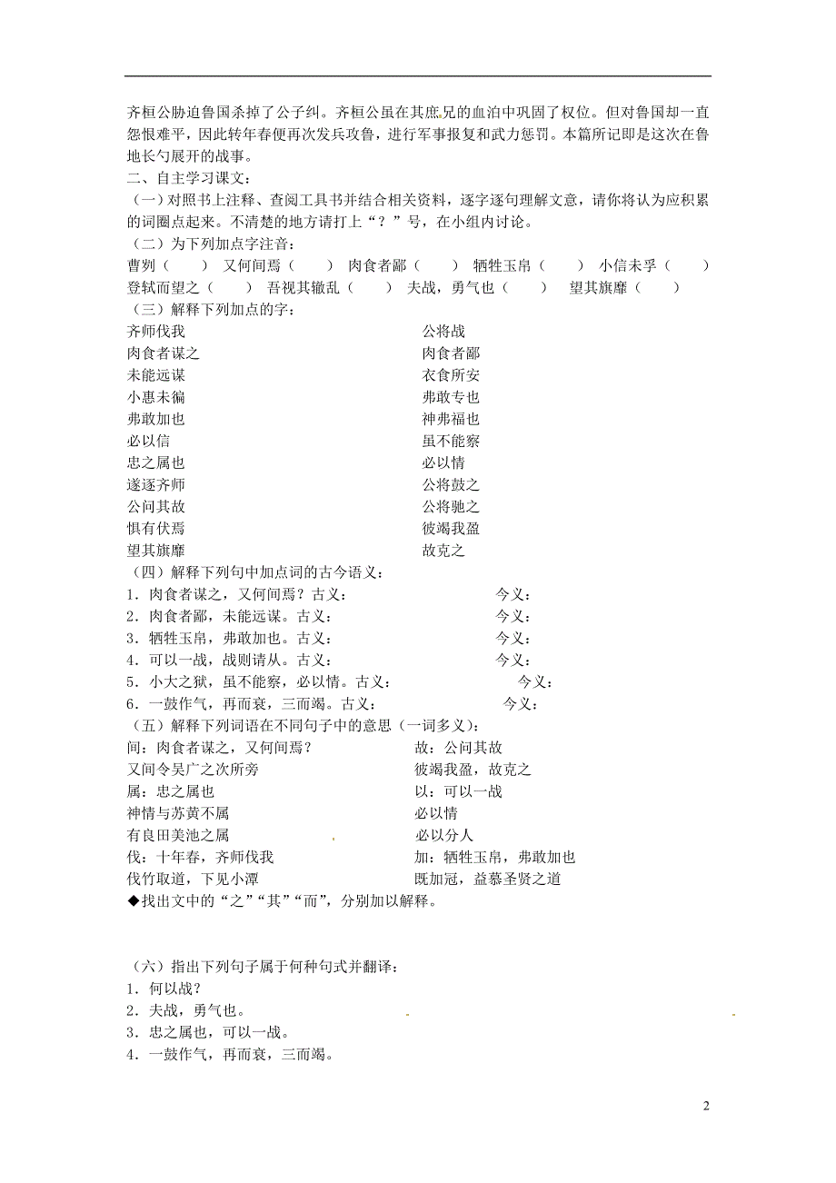 九年级语文上册第26课曹刿论战学案1无答案冀教版.docx_第2页