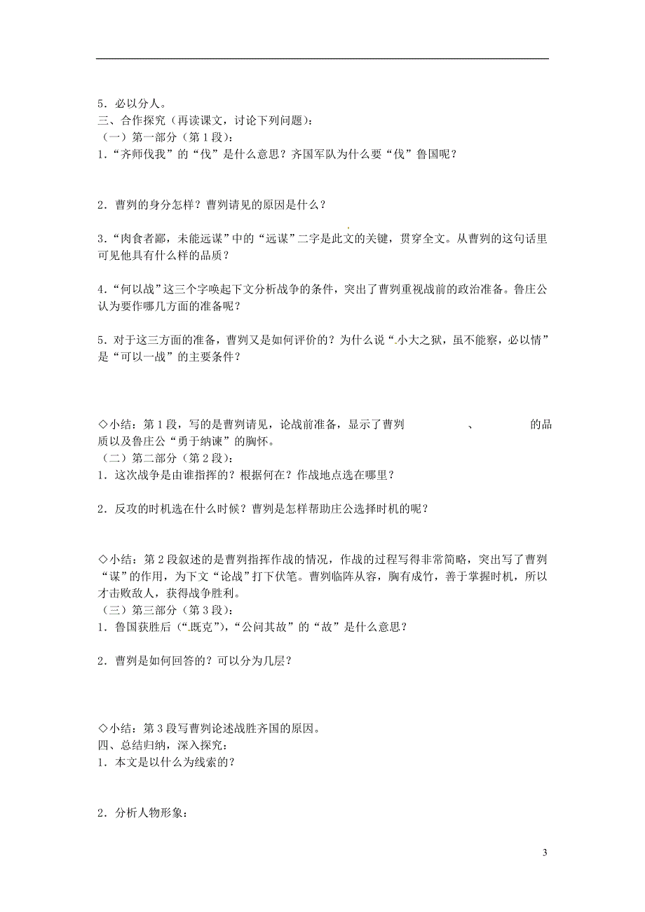 九年级语文上册第26课曹刿论战学案1无答案冀教版.docx_第3页